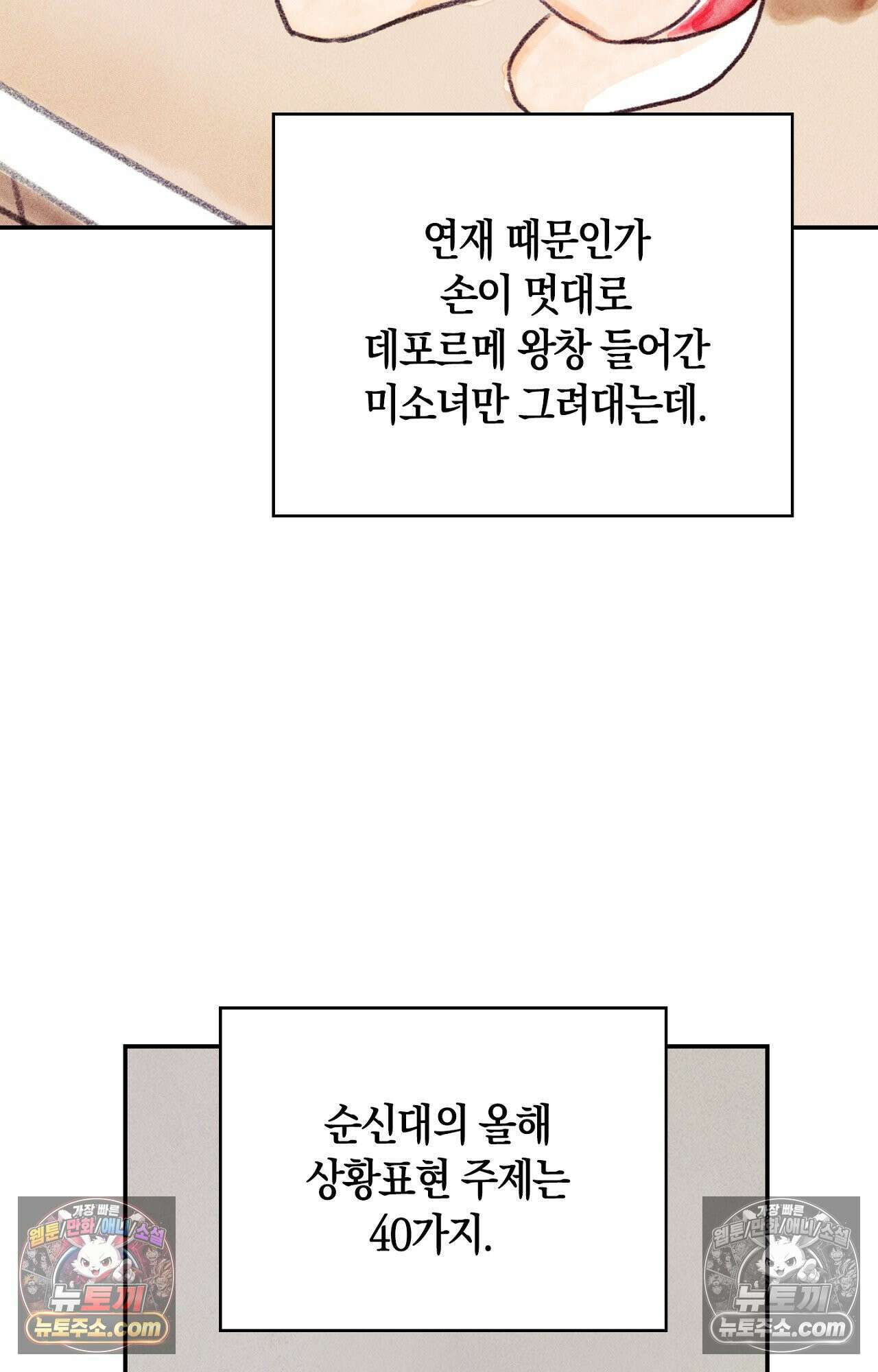 이 작품은 픽션입니다 2화 36