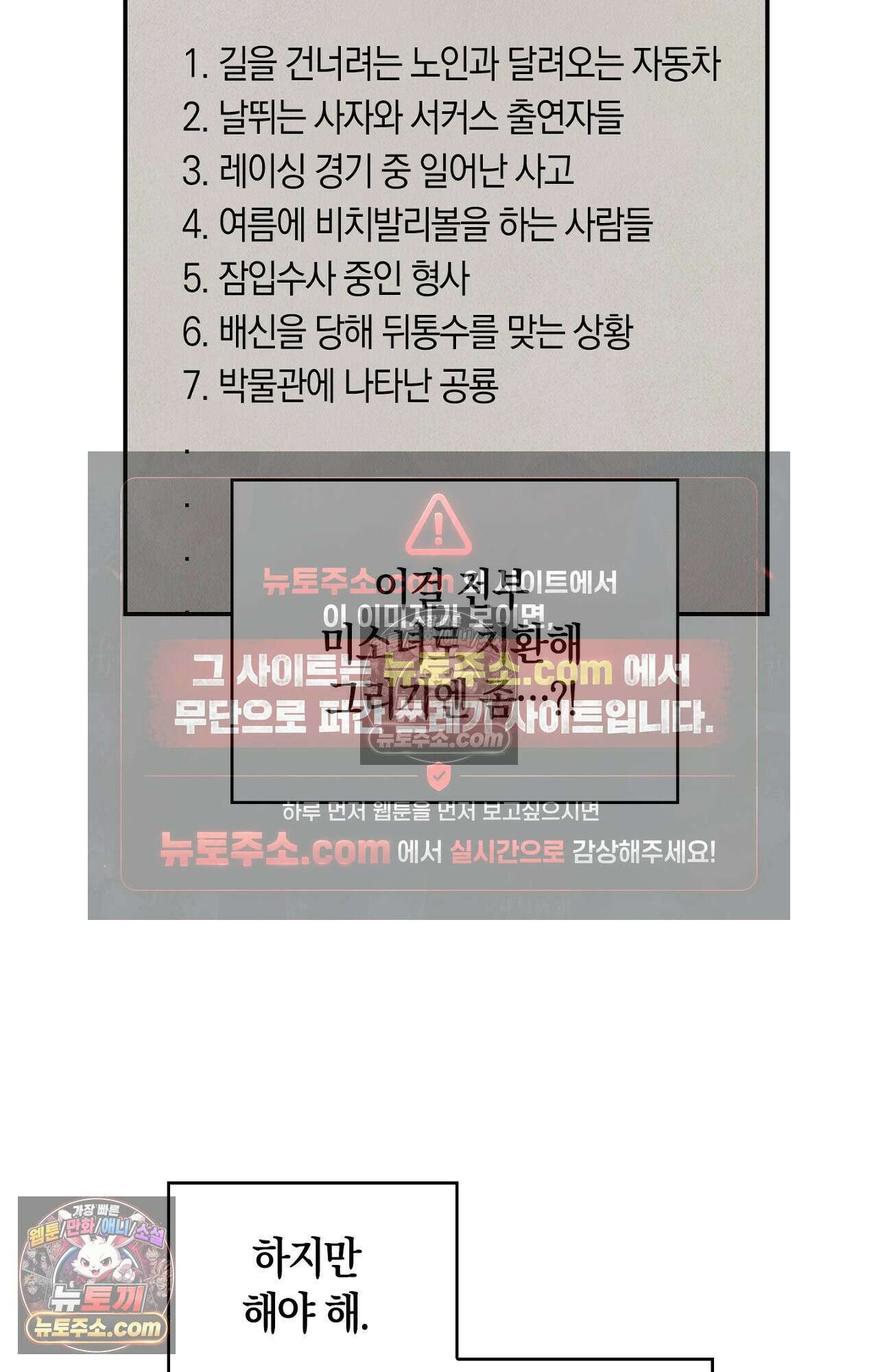 이 작품은 픽션입니다 2화 37