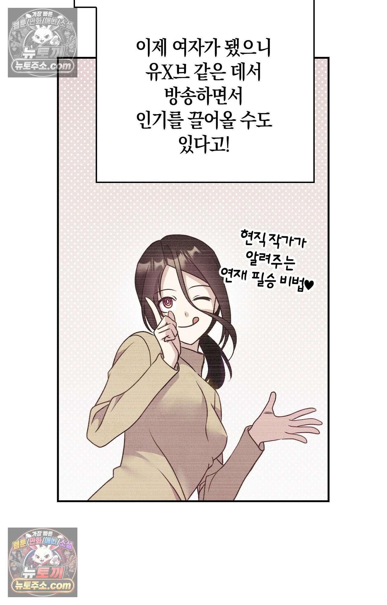 이 작품은 픽션입니다 2화 38