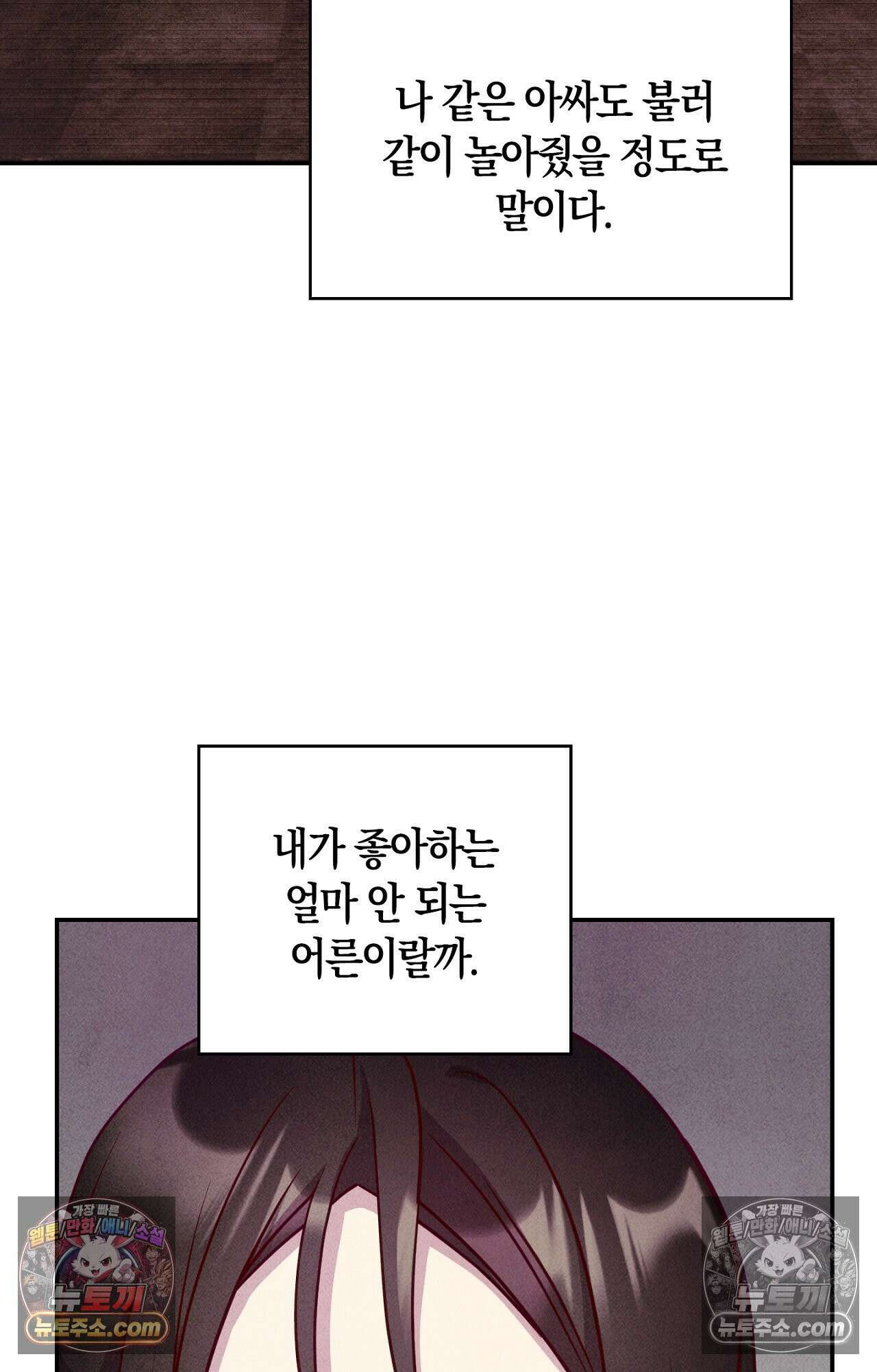 이 작품은 픽션입니다 2화 51
