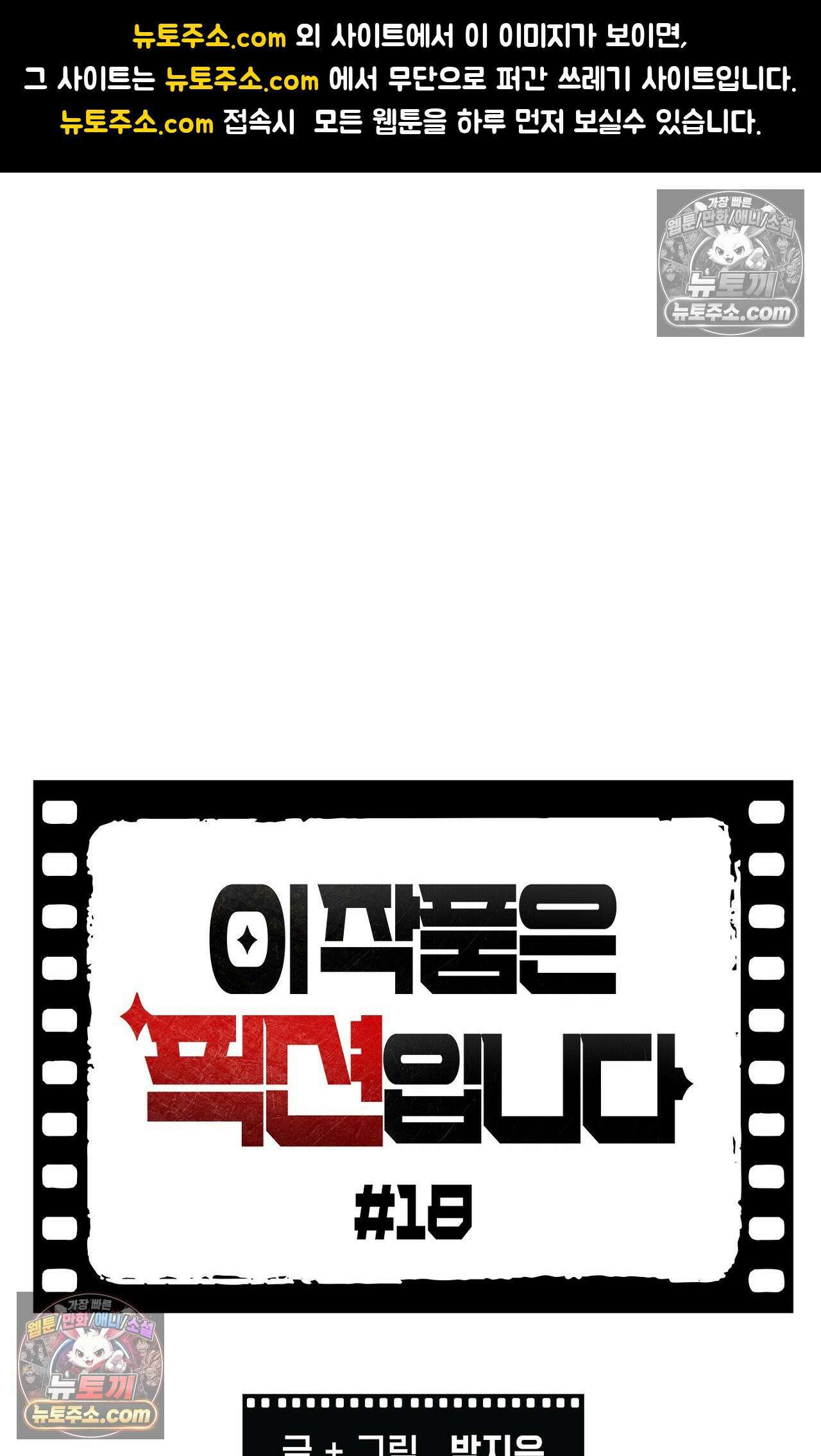 이 작품은 픽션입니다 18화 1