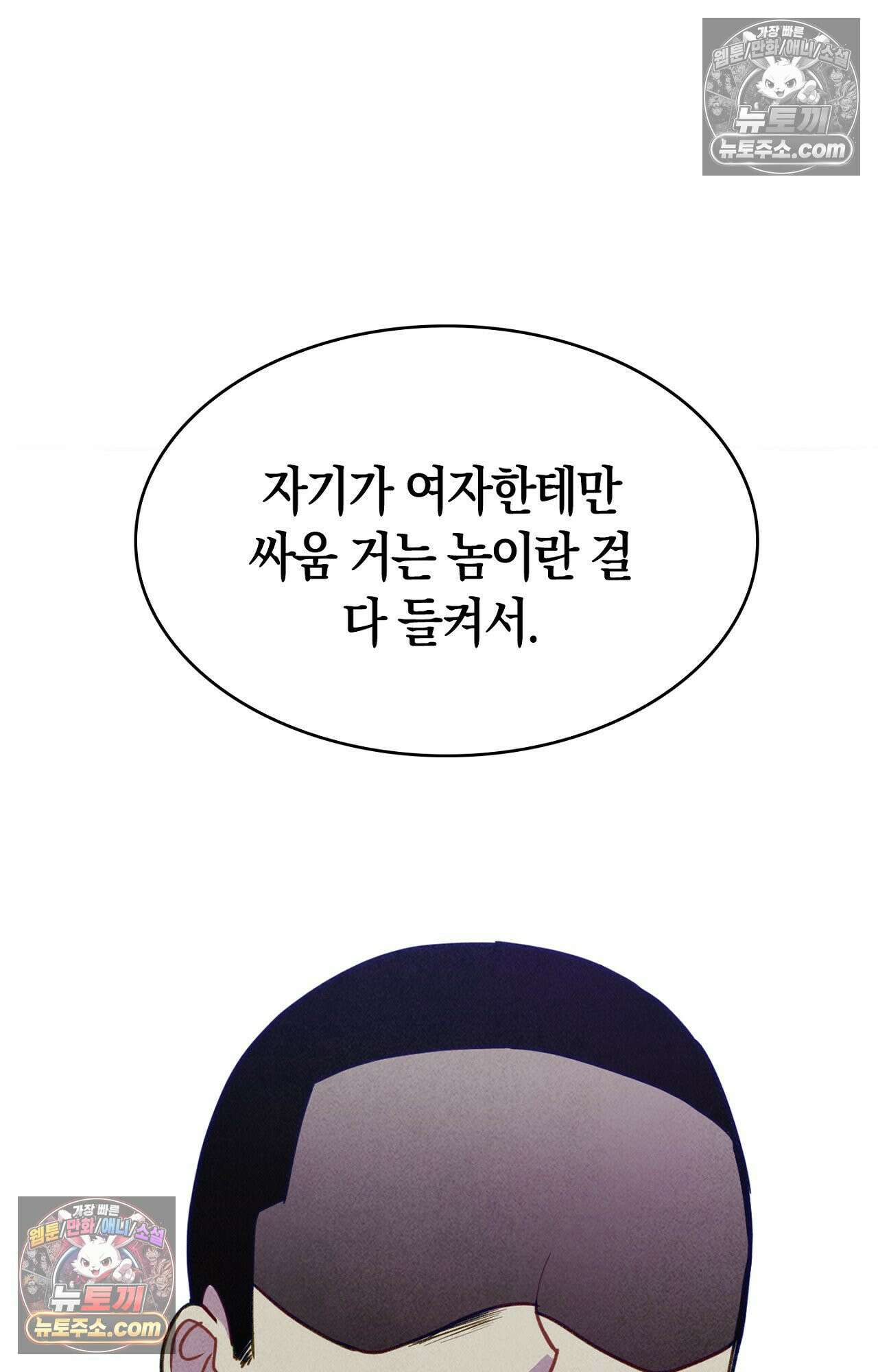 이 작품은 픽션입니다 18화 12