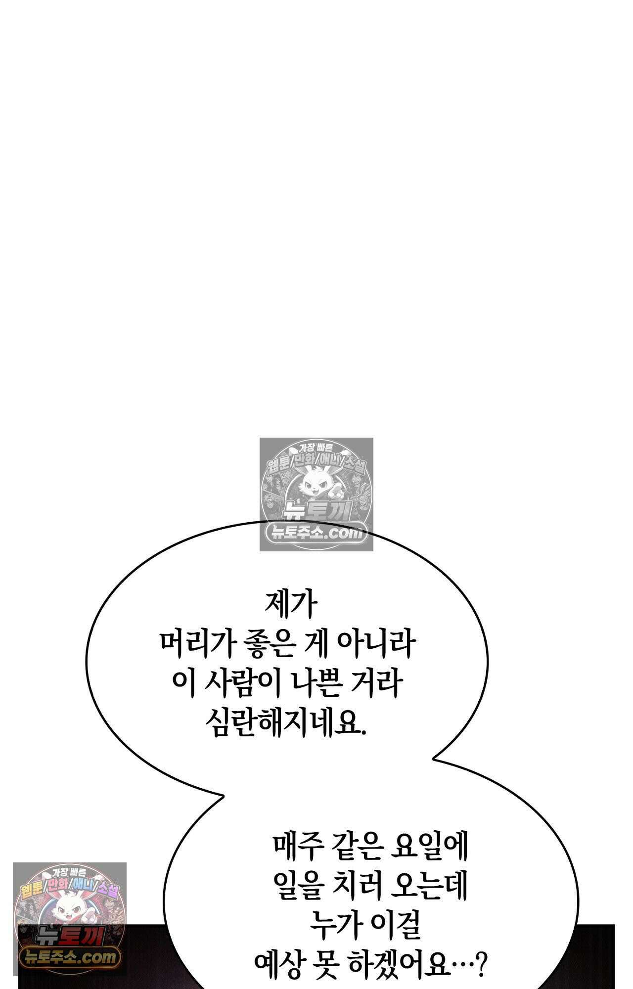 이 작품은 픽션입니다 23화 35