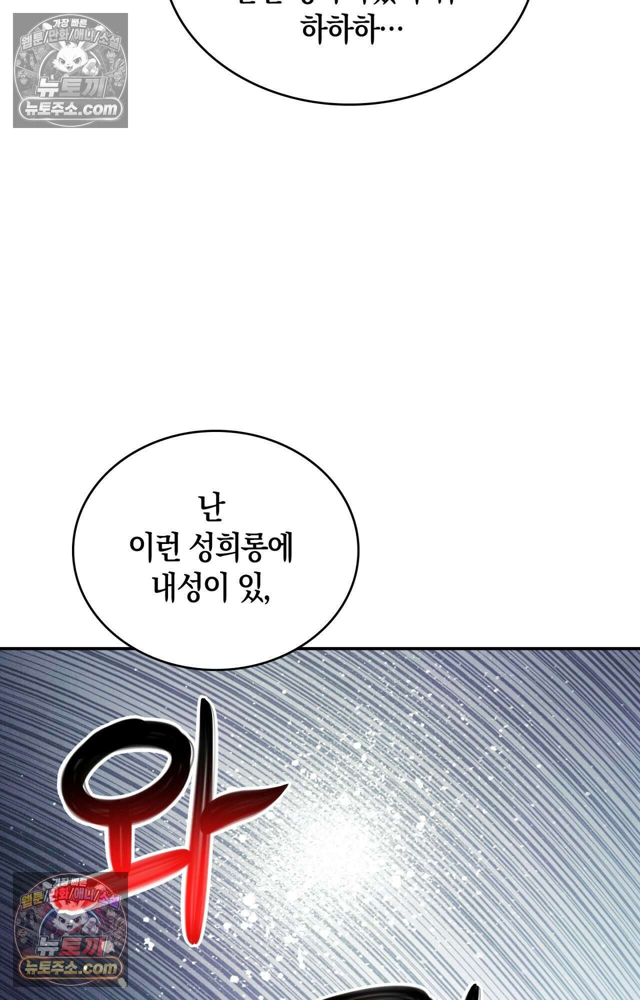 이 작품은 픽션입니다 23화 38