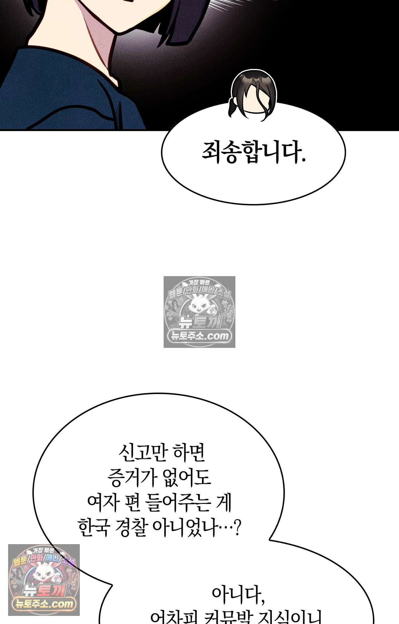이 작품은 픽션입니다 23화 51