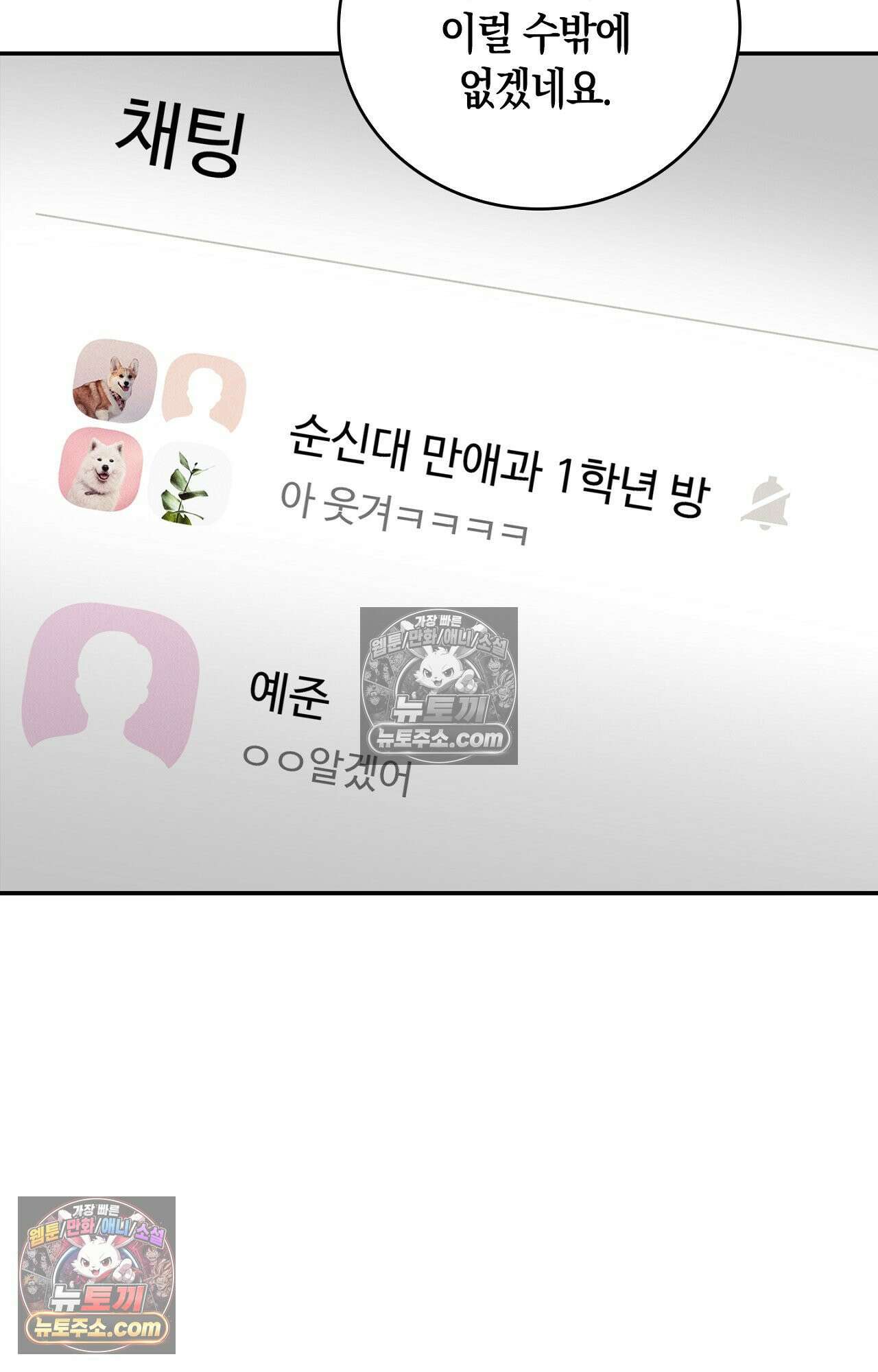 이 작품은 픽션입니다 23화 58