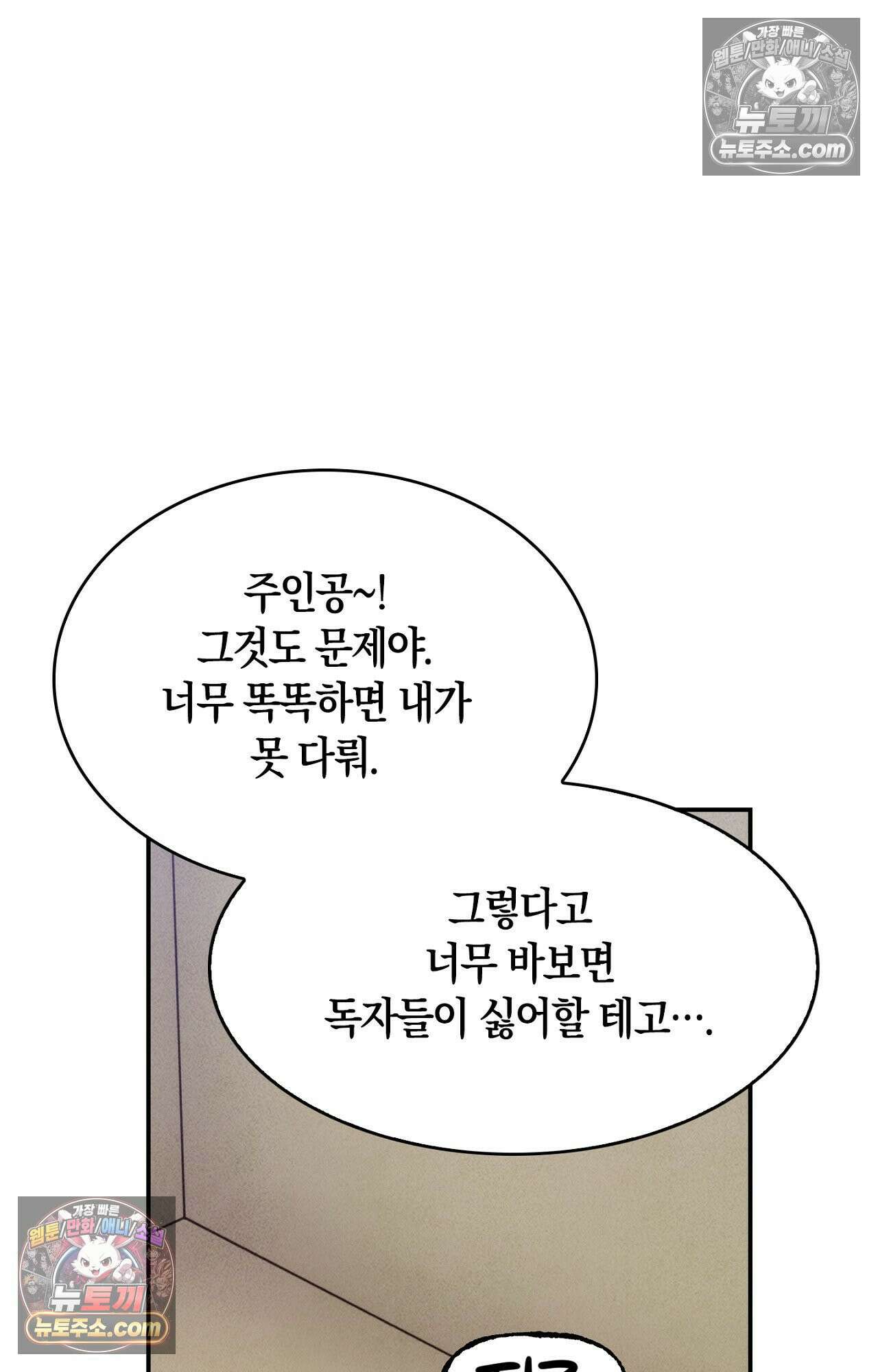 이 작품은 픽션입니다 33화 10