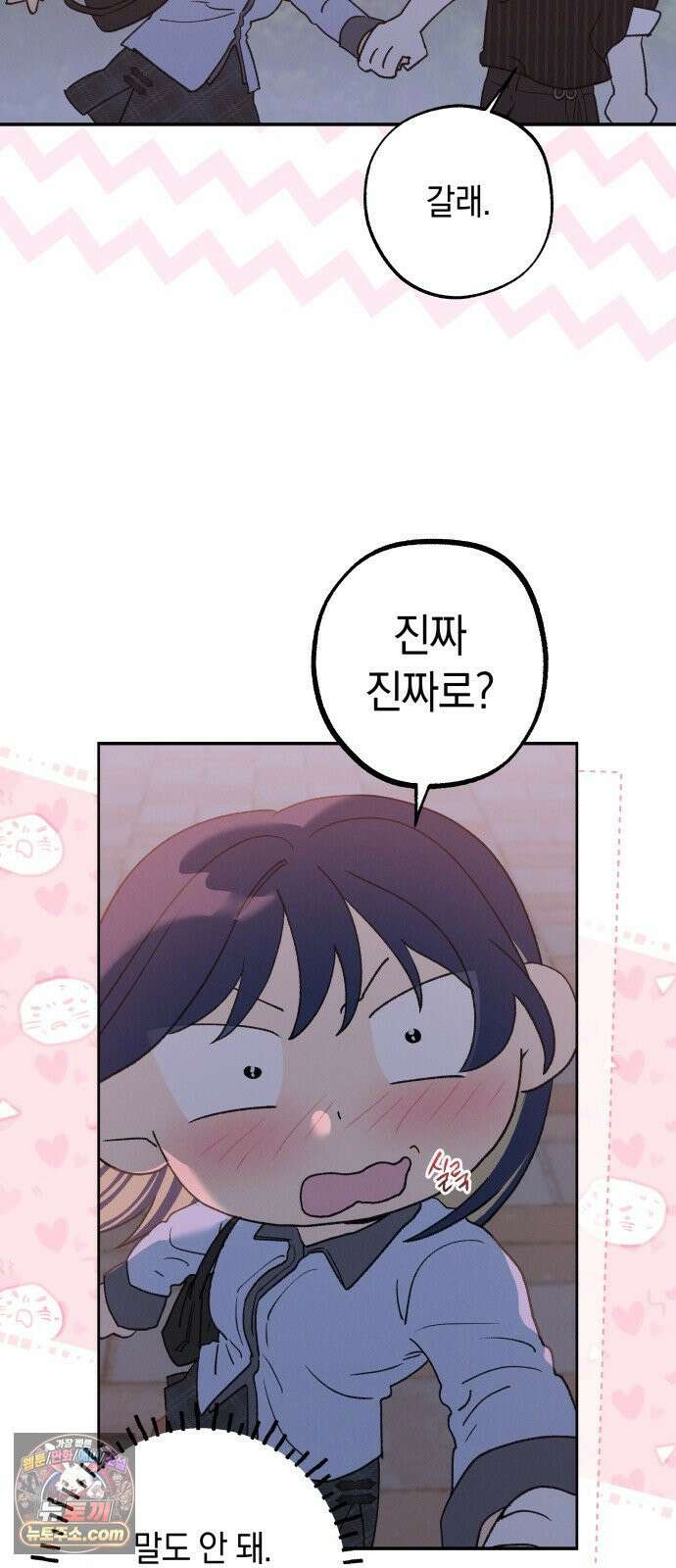 하는 사이 79화 나만 봐달라고 했잖아． 4
