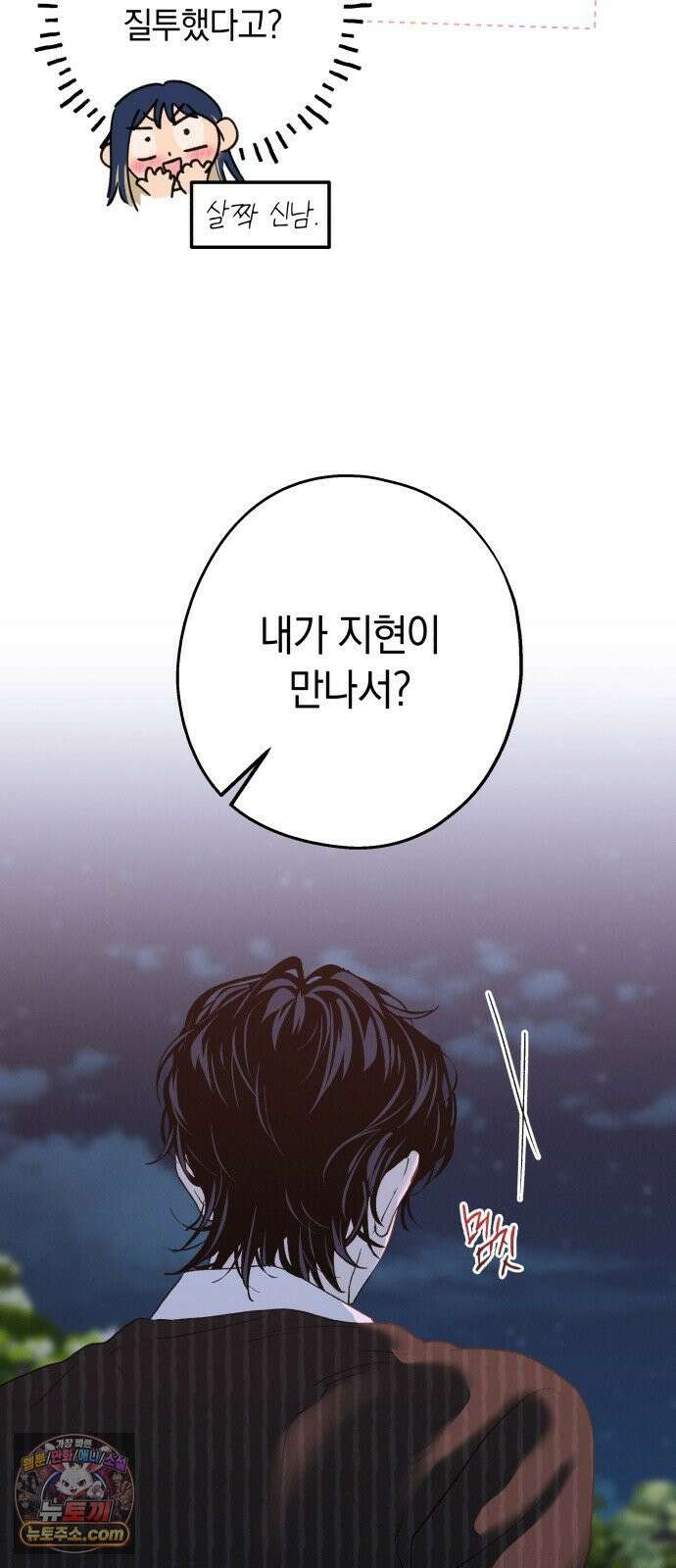 하는 사이 79화 나만 봐달라고 했잖아． 5