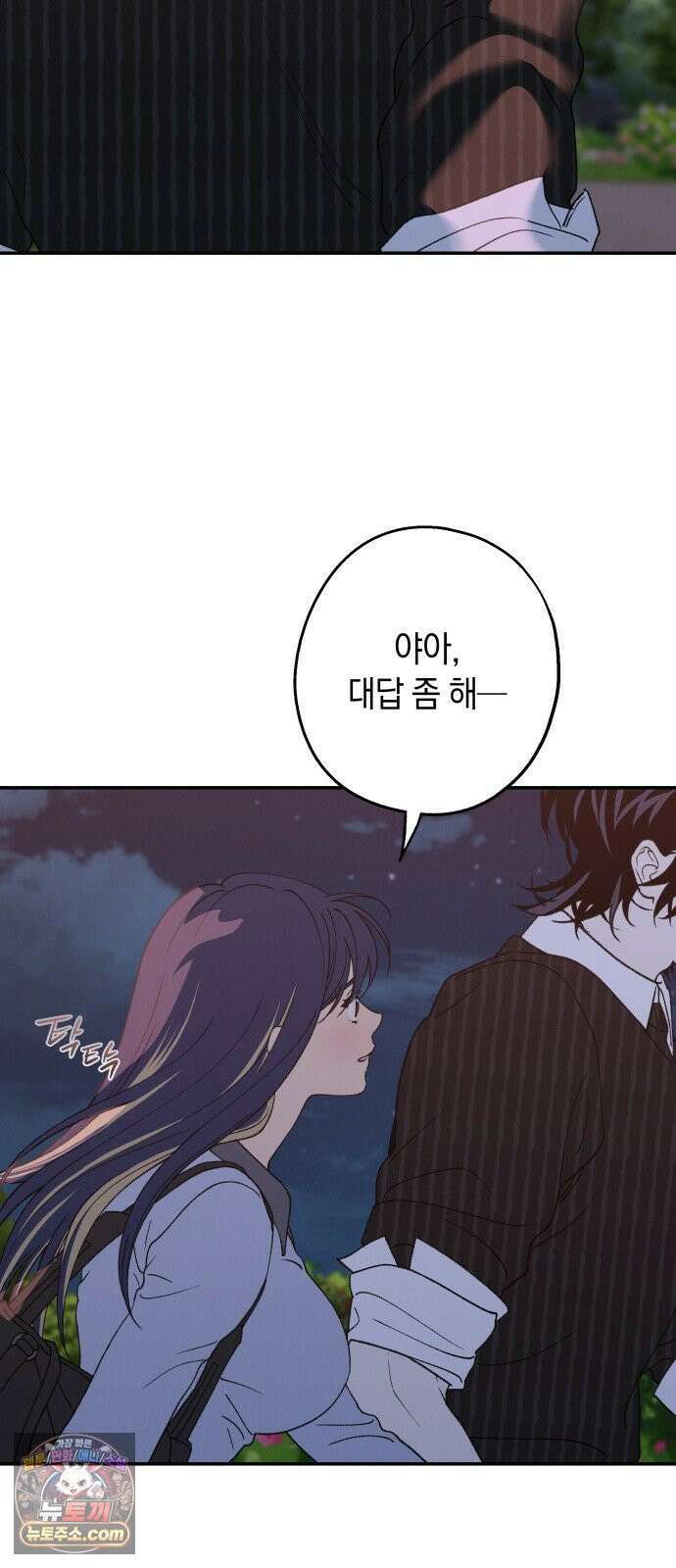 하는 사이 79화 나만 봐달라고 했잖아． 6