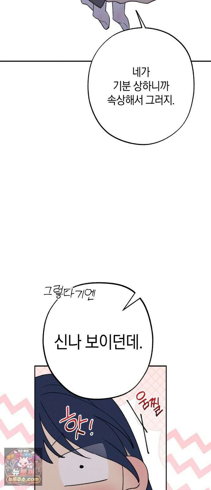 하는 사이 79화 나만 봐달라고 했잖아． 10