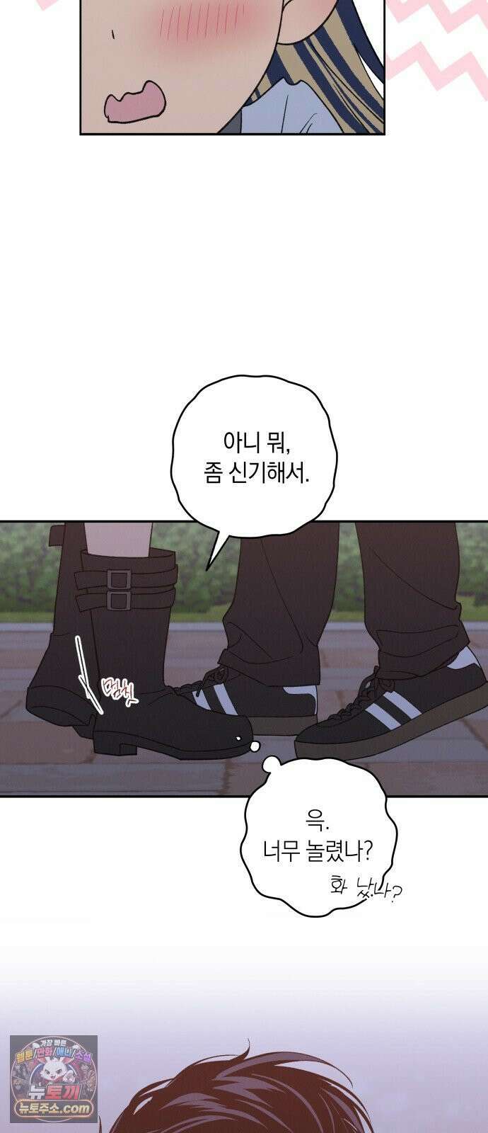하는 사이 79화 나만 봐달라고 했잖아． 11