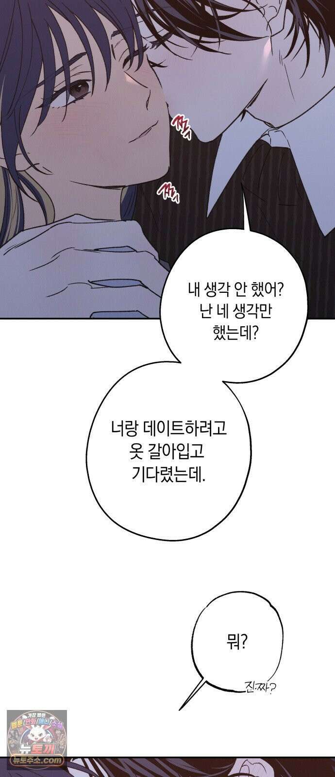 하는 사이 79화 나만 봐달라고 했잖아． 18