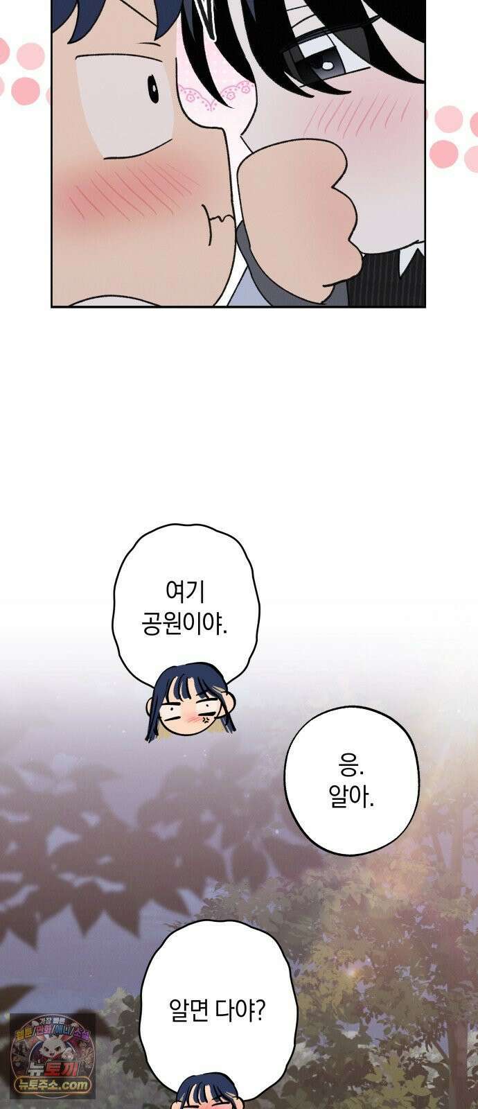 하는 사이 79화 나만 봐달라고 했잖아． 20