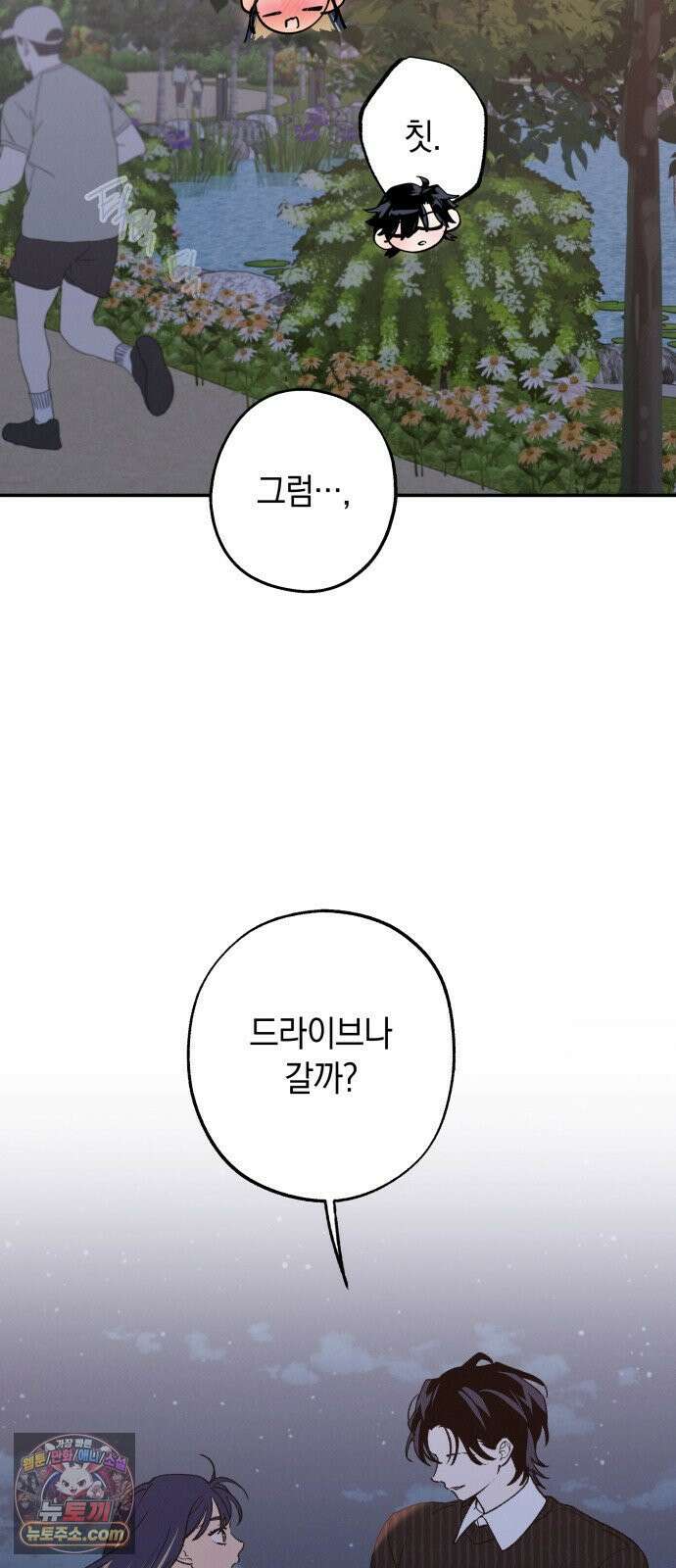 하는 사이 79화 나만 봐달라고 했잖아． 21
