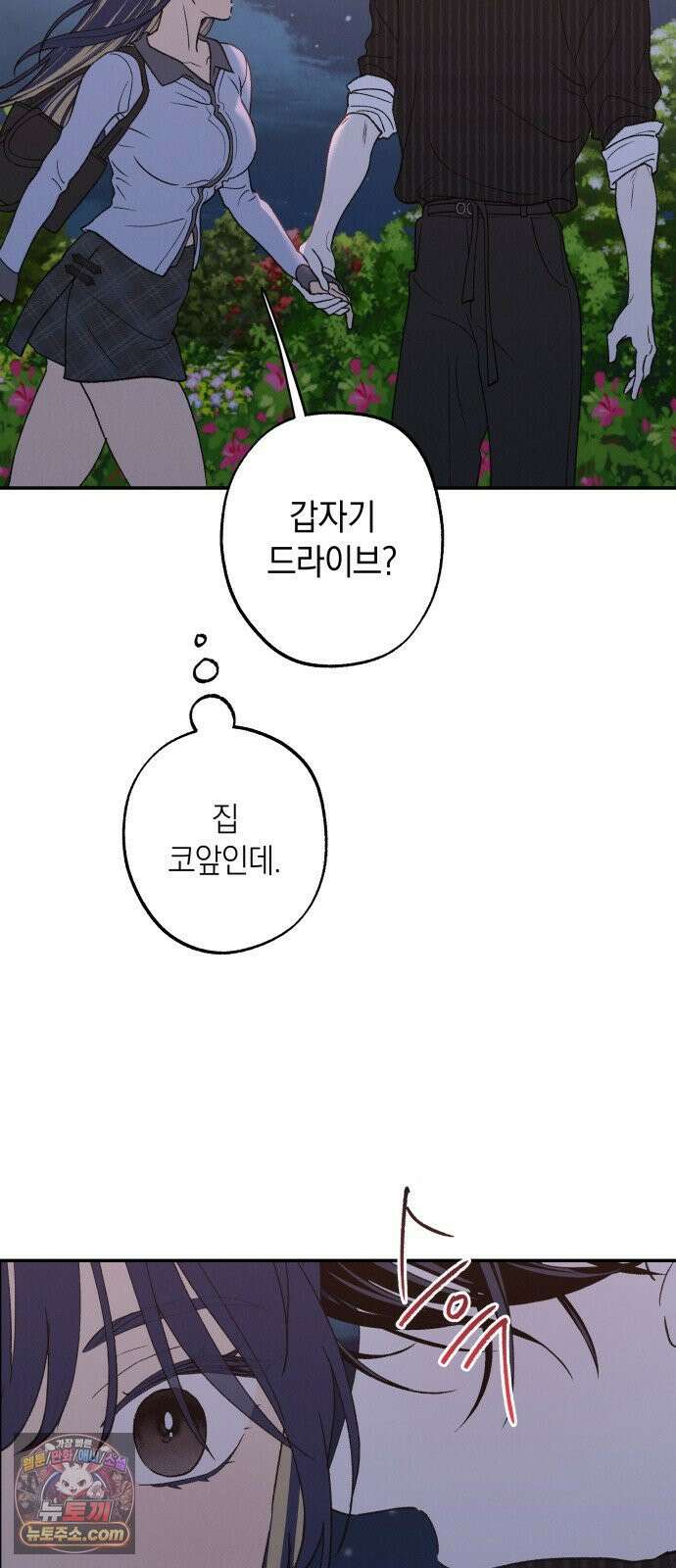 하는 사이 79화 나만 봐달라고 했잖아． 22