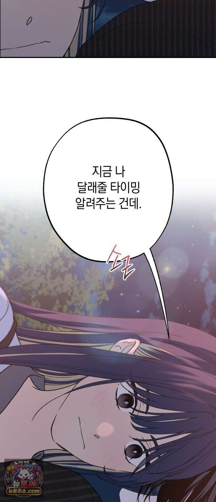 하는 사이 79화 나만 봐달라고 했잖아． 23