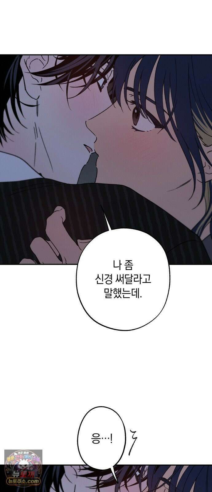 하는 사이 79화 나만 봐달라고 했잖아． 31