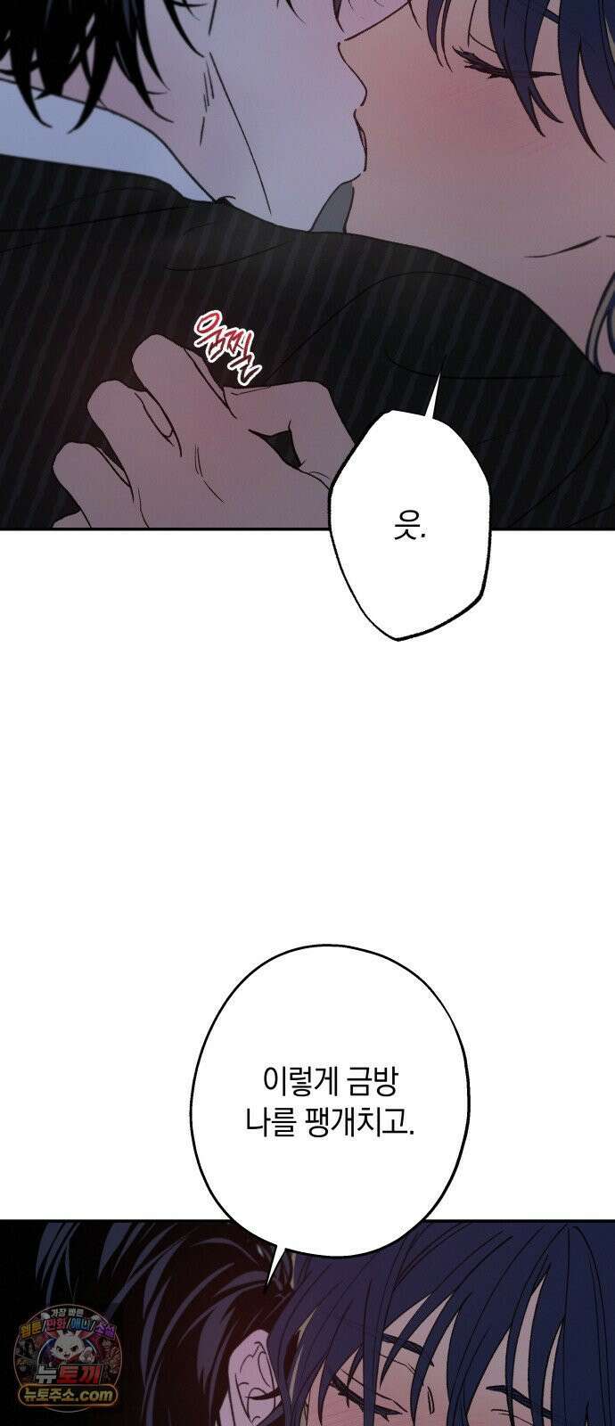 하는 사이 79화 나만 봐달라고 했잖아． 32