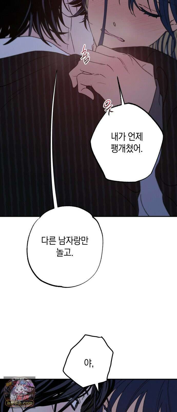 하는 사이 79화 나만 봐달라고 했잖아． 33