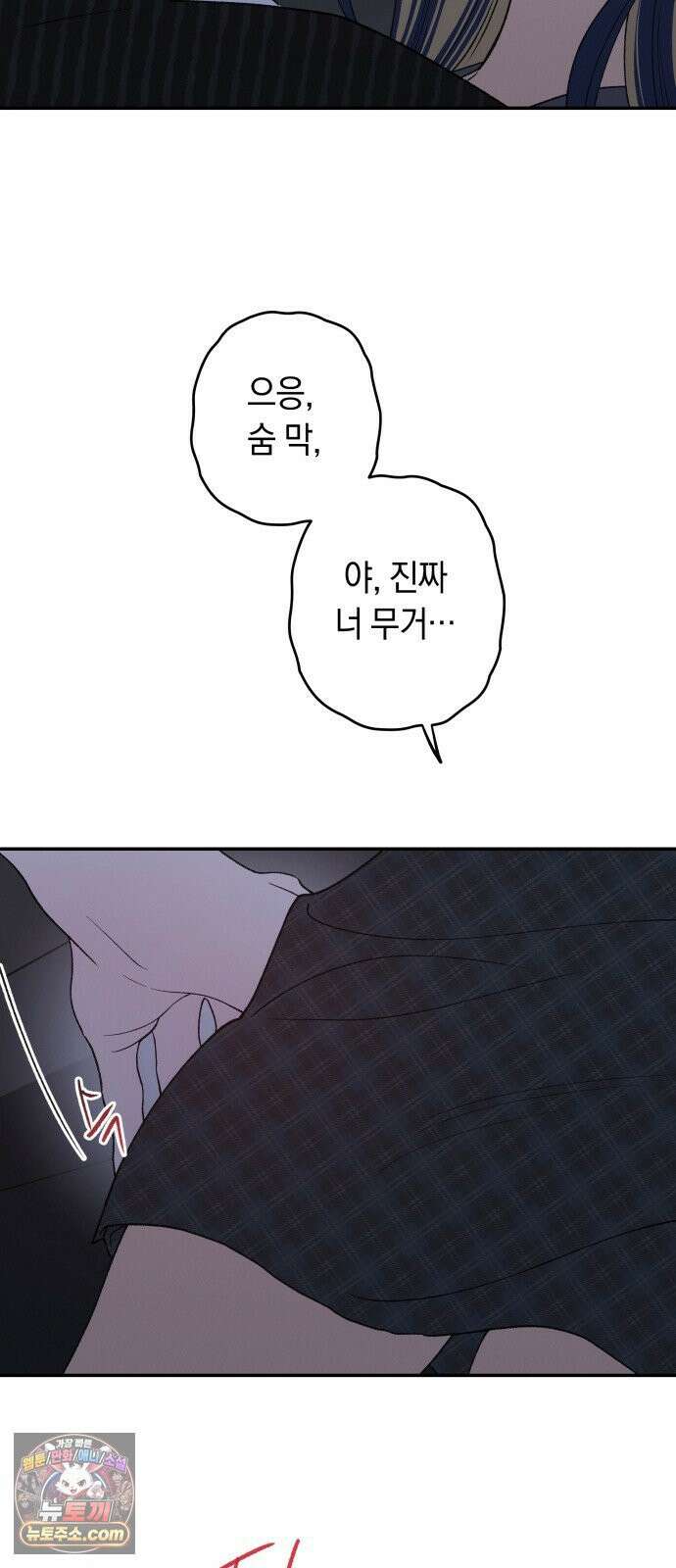 하는 사이 79화 나만 봐달라고 했잖아． 35