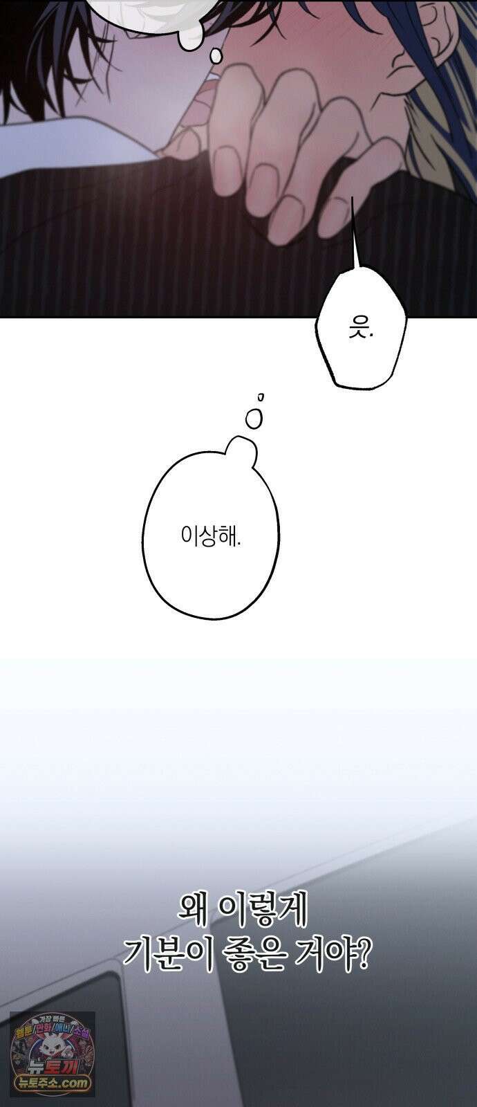 하는 사이 79화 나만 봐달라고 했잖아． 42