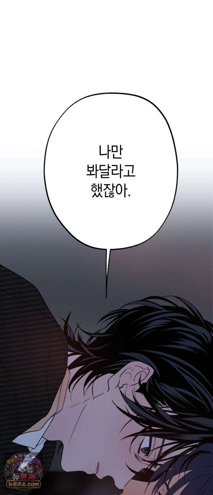 하는 사이 79화 나만 봐달라고 했잖아． 49