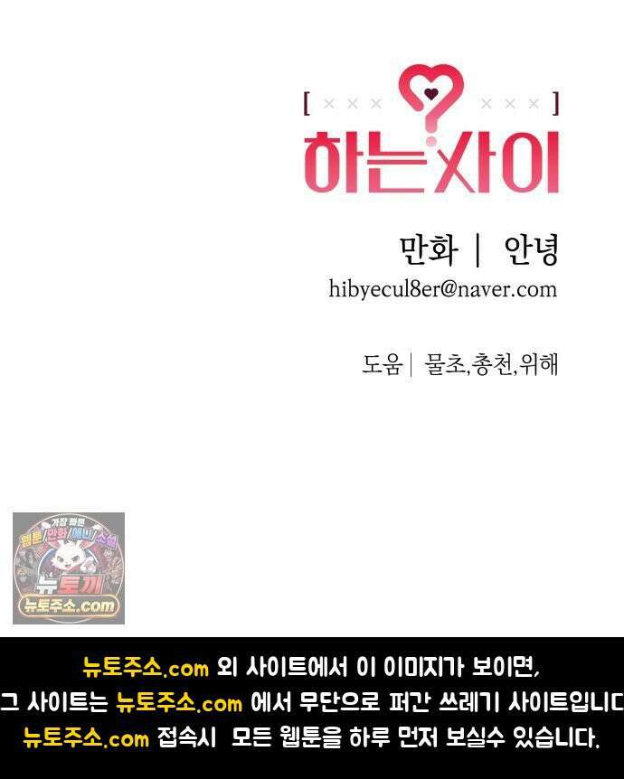 하는 사이 79화 나만 봐달라고 했잖아． 73