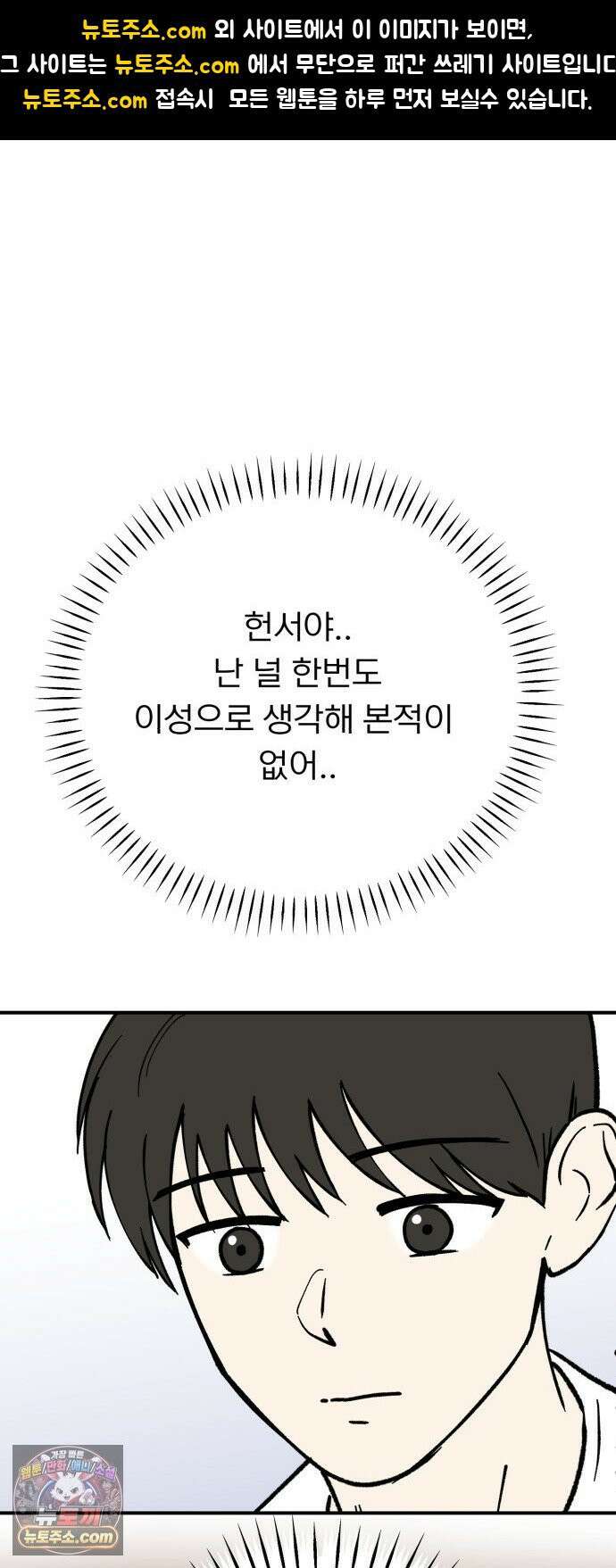 성북구 비둘기 이헌서 81화 1