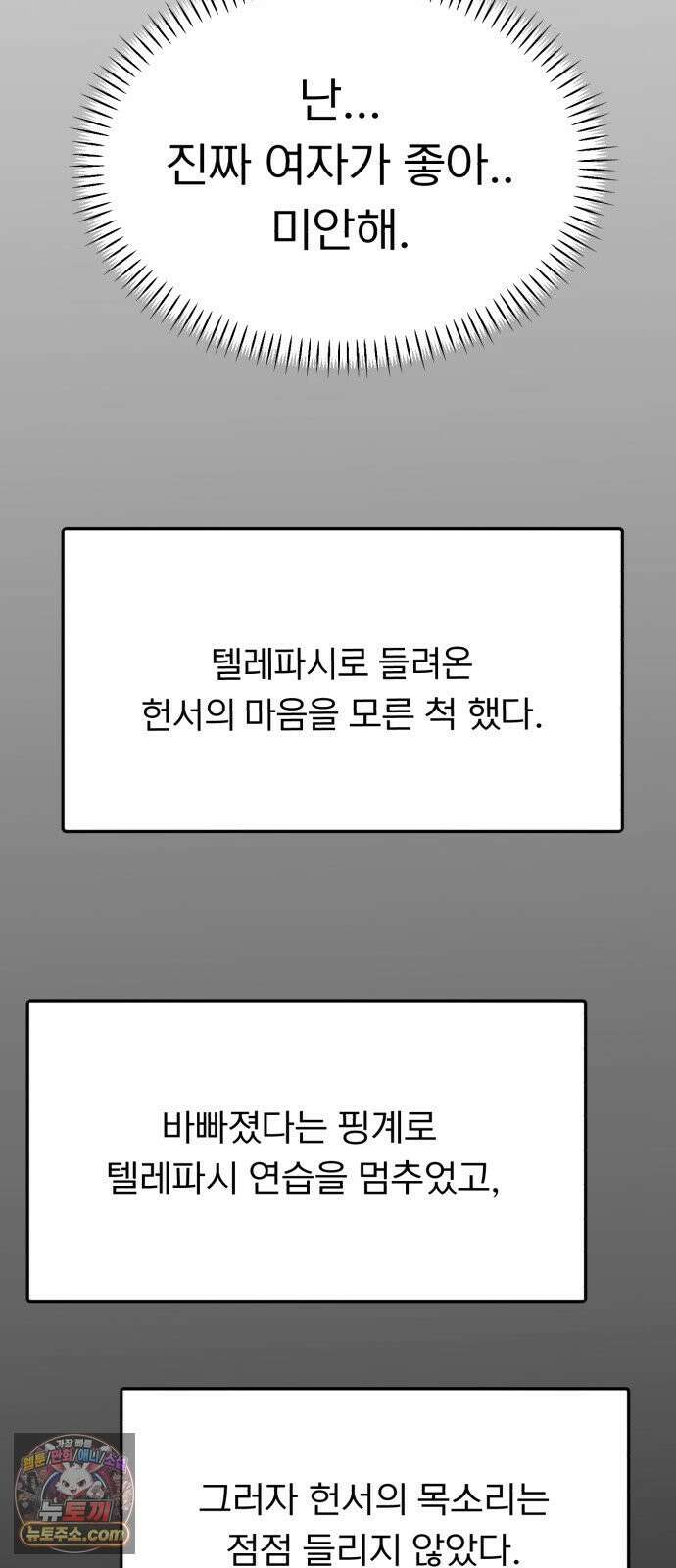 성북구 비둘기 이헌서 81화 3