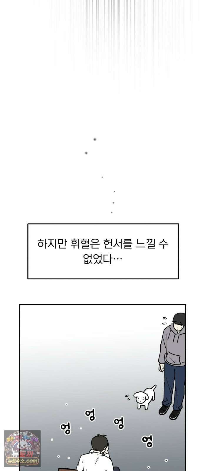 성북구 비둘기 이헌서 81화 9