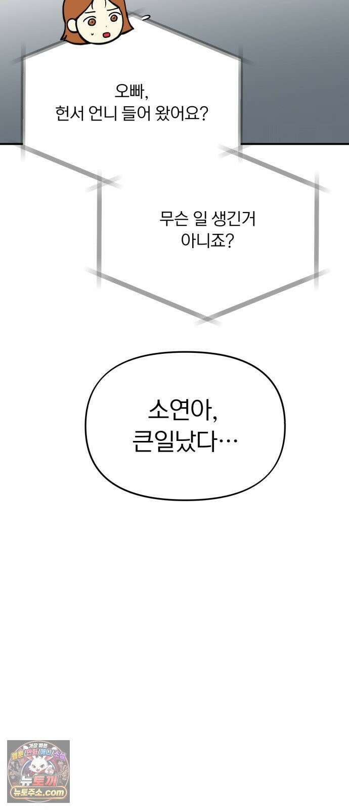성북구 비둘기 이헌서 81화 11