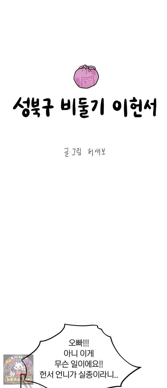 성북구 비둘기 이헌서 81화 12