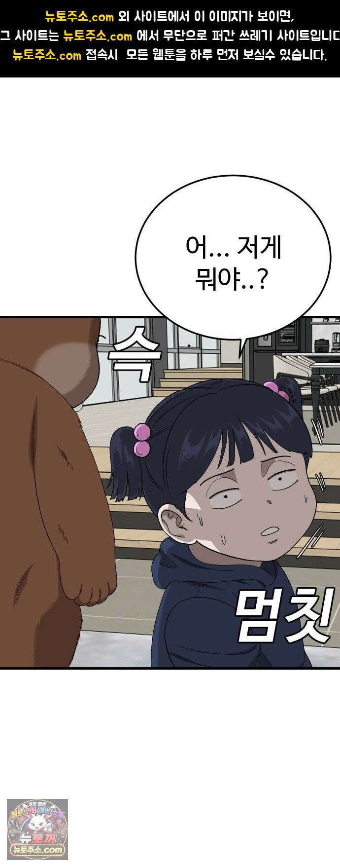 나쁜사람 305화 1