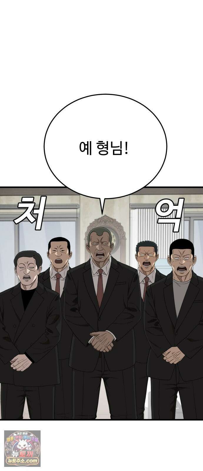 나쁜사람 305화 9