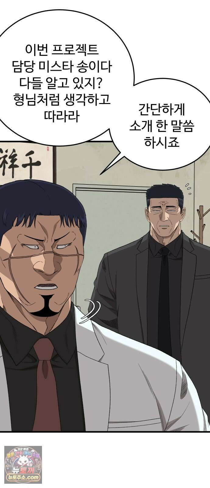 나쁜사람 305화 11