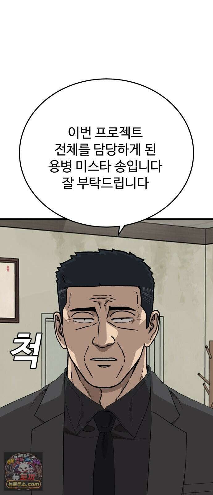 나쁜사람 305화 12