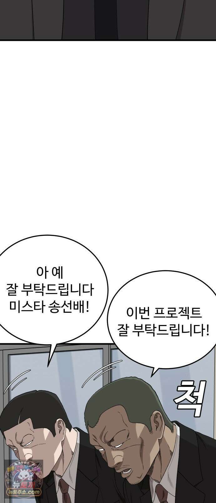 나쁜사람 305화 13