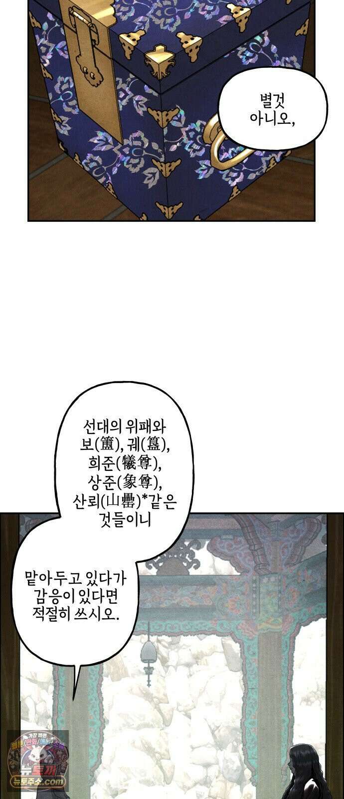 미래의 골동품 가게 258화 - Salvation (完) 3