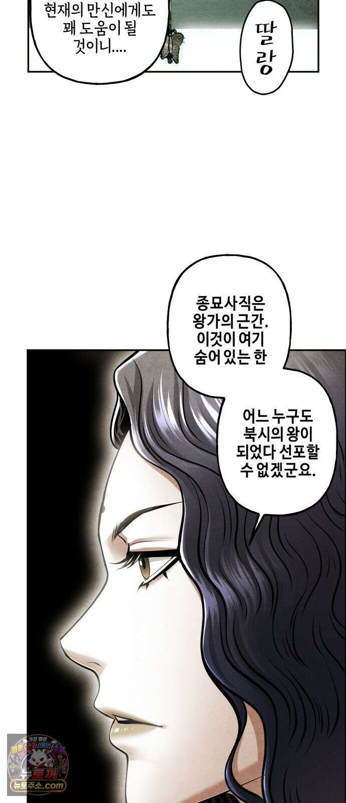 미래의 골동품 가게 258화 - Salvation (完) 5