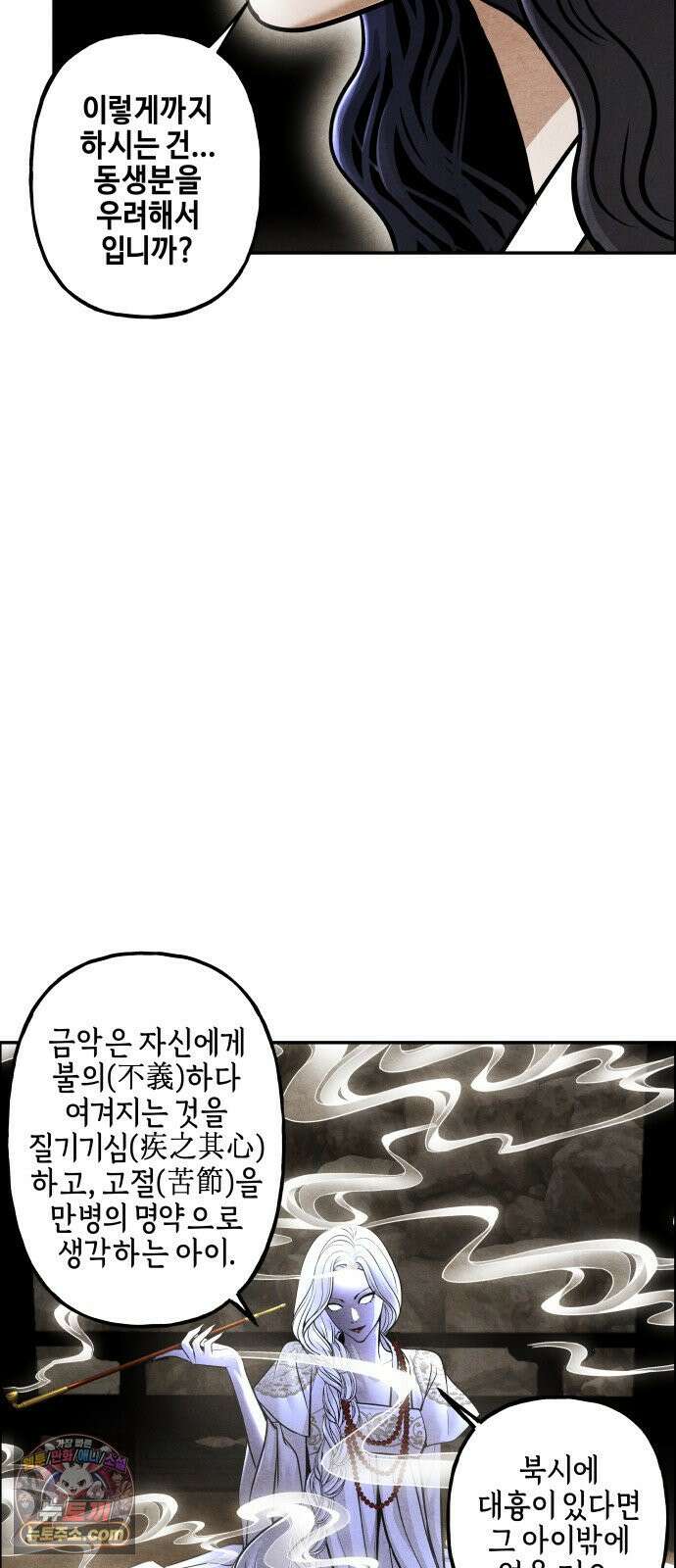 미래의 골동품 가게 258화 - Salvation (完) 6