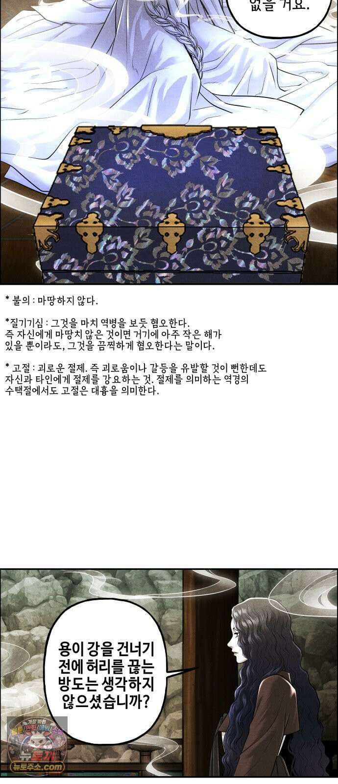 미래의 골동품 가게 258화 - Salvation (完) 7