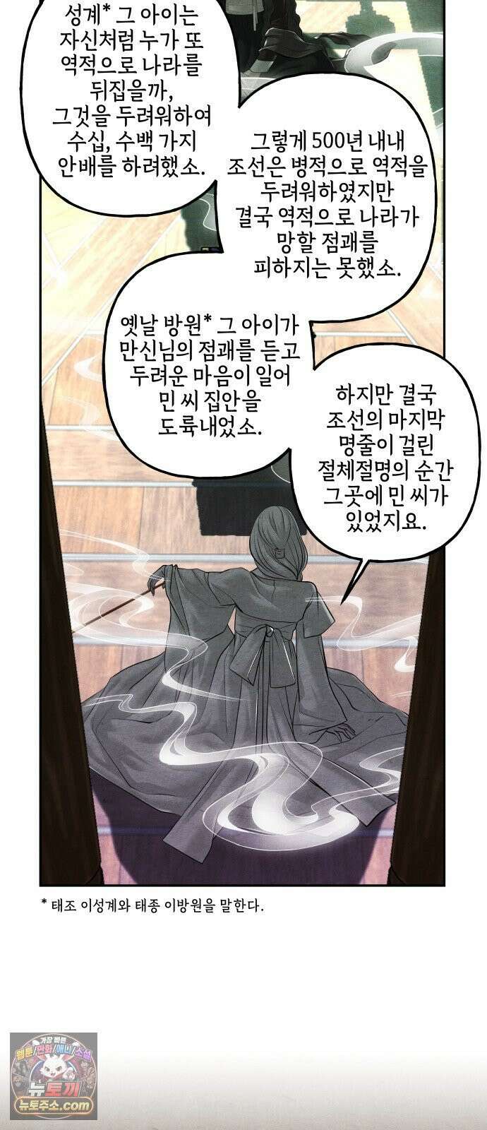 미래의 골동품 가게 258화 - Salvation (完) 9