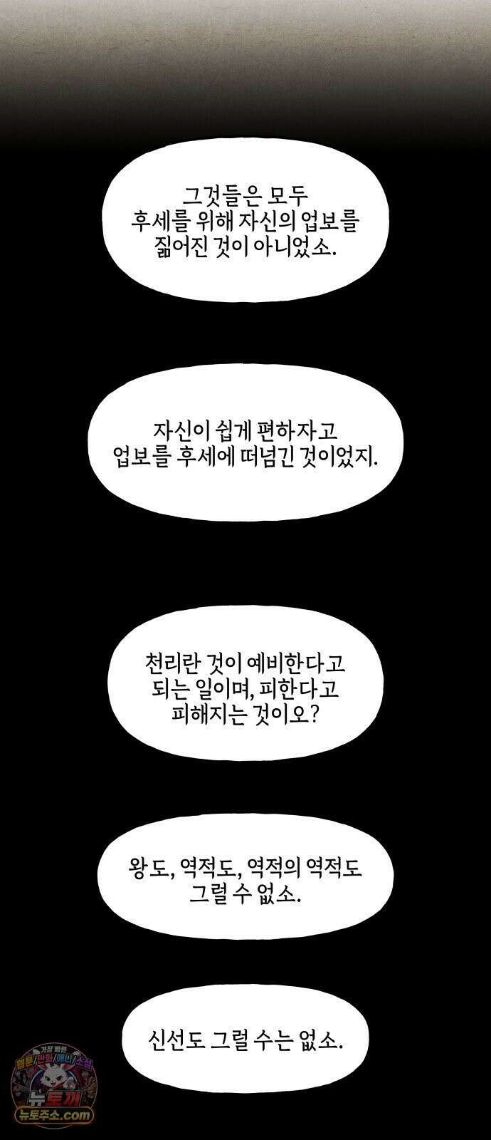 미래의 골동품 가게 258화 - Salvation (完) 10