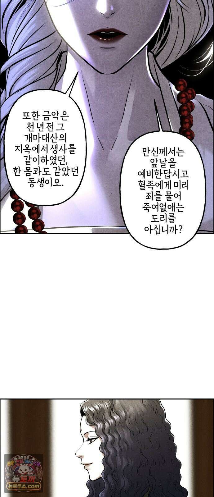 미래의 골동품 가게 258화 - Salvation (完) 12