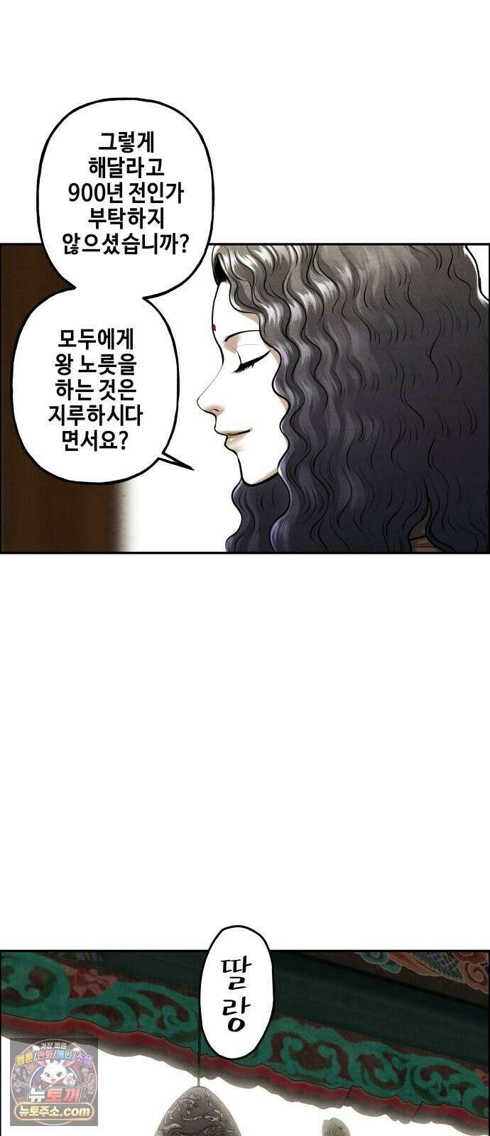 미래의 골동품 가게 258화 - Salvation (完) 15
