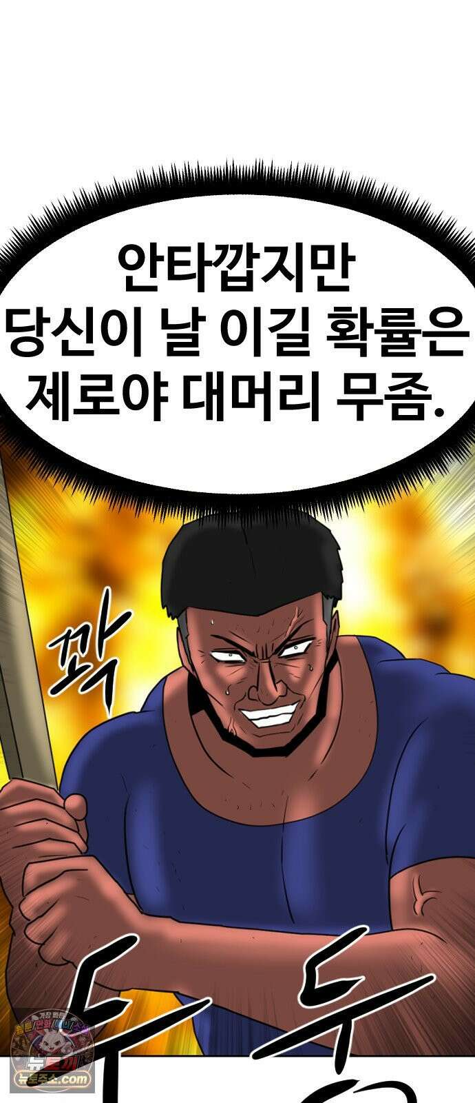 언덕 위의 제임스 538화 무좀비 (4) 2