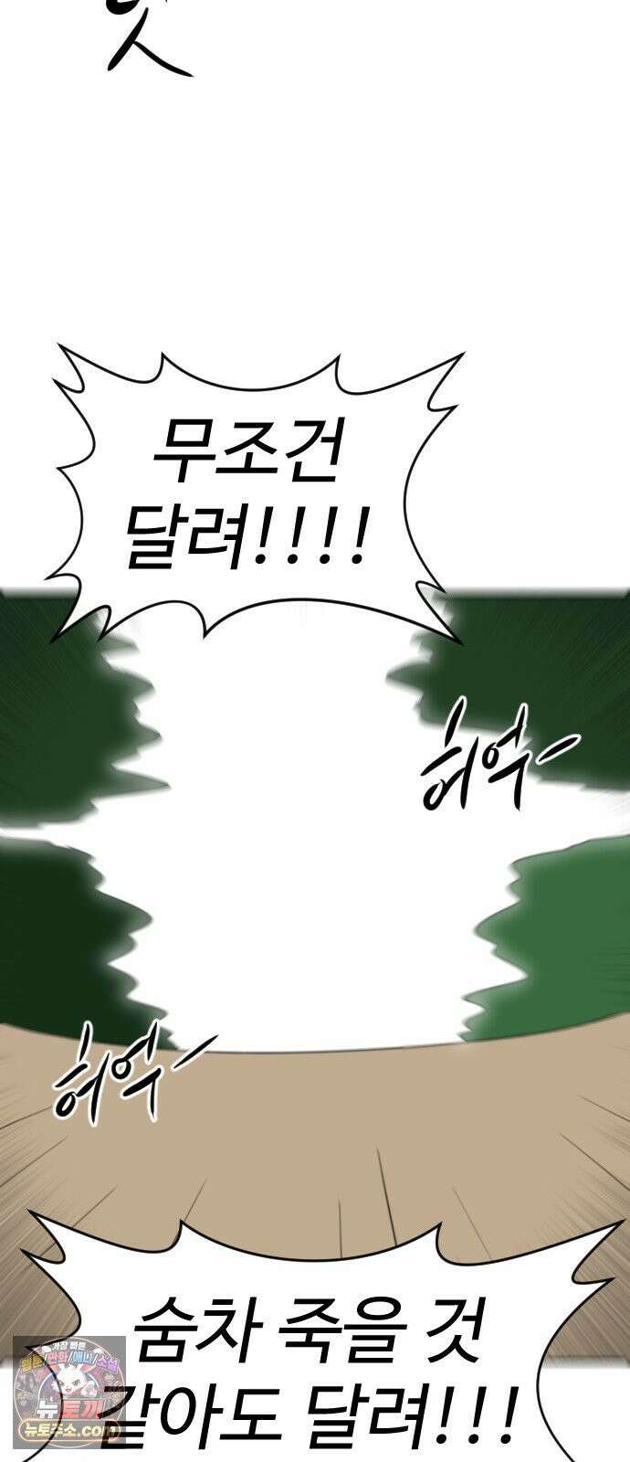 언덕 위의 제임스 538화 무좀비 (4) 28