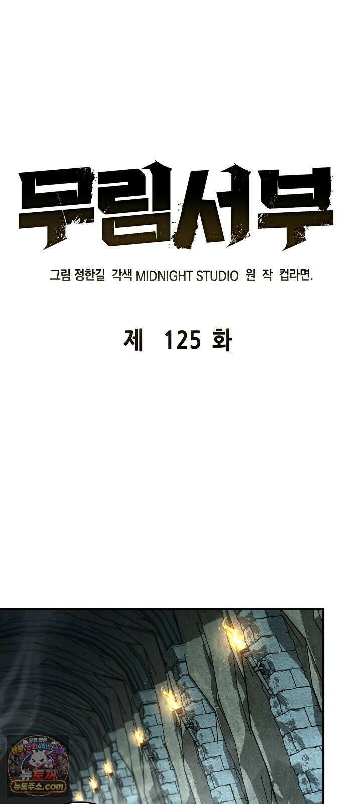 무림서부 125화 55
