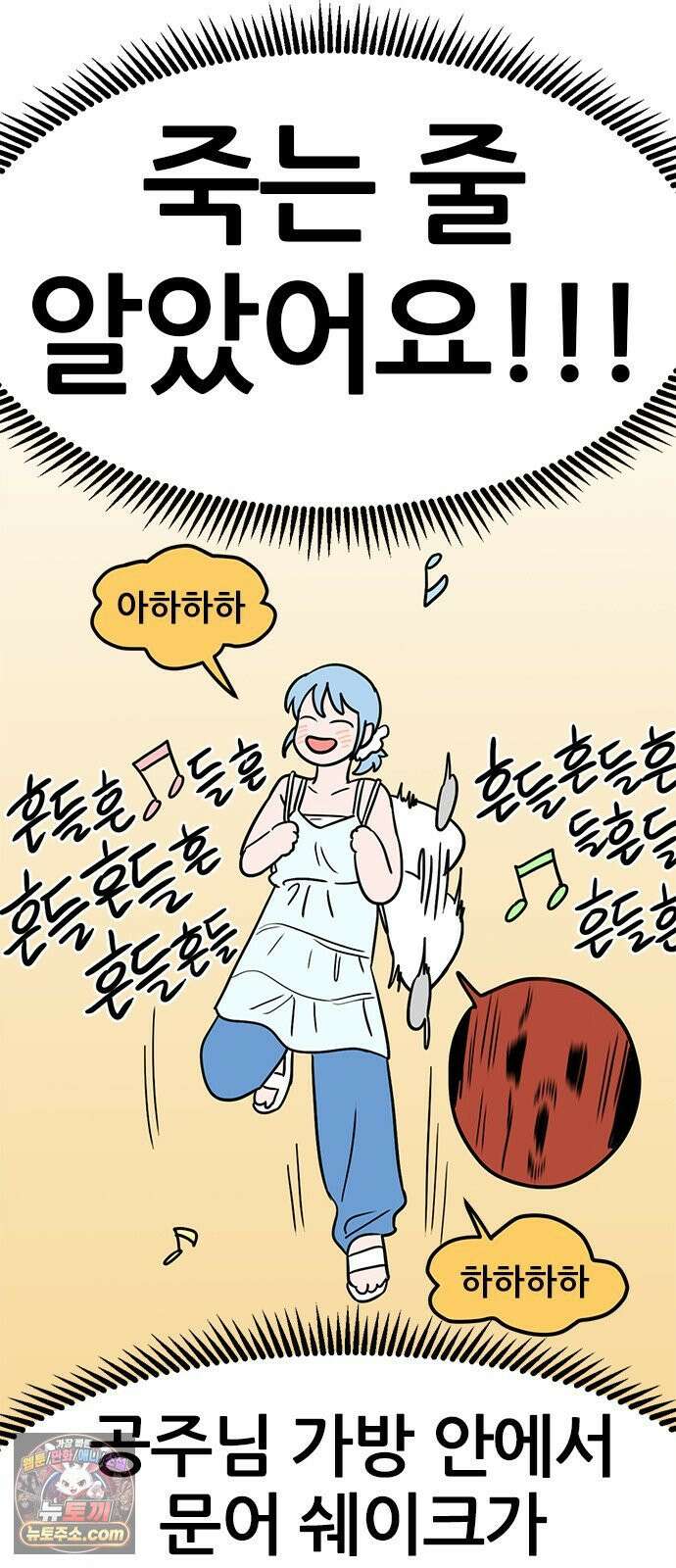 용한소녀 98화 8